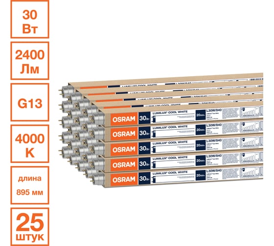 Линейная люминесцентная лампа Osram набор 25 шт. LUMILUX T8 30Вт 4000К G13 4058075693180 1