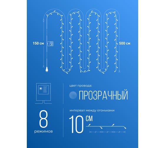 Светодиодная гирлянда КОСМОС 50 светодиодов, белый, 6.5м, 8 режимов мигания KOC_GIR50LED_W