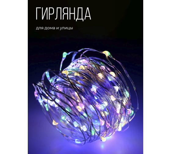 Гирлянда на батарейках КОСМОС мультиколор KOCNL-EL114_multy