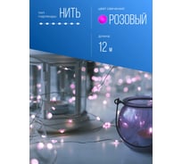 Розовые нити КОСМОС от сети 220В IP44 KOCNL-EL150_pink
