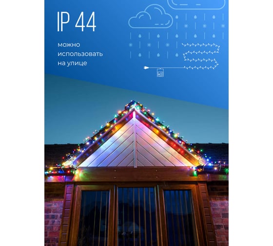 Светодиодная гирлянда КОСМОС, 100 LED, мульти, 13м, мигание, удлинение до 4 шт., KOC_GIR100BallRGB_IP