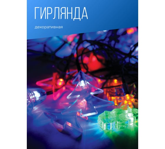 Светодиодная гирлянда КОСМОС 30 светодиодов, новогодние игрушки мультиколор, 4.4м, 8 режимов KOC_GIR30LEDMIX1_RGB