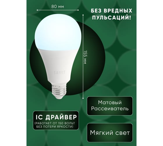 Светодиодная лампа SAFFIT SBA8040 Шар E27 40W 6400K 55202