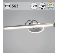 Подсветка для картин ReLuce 08858-0.2-01L