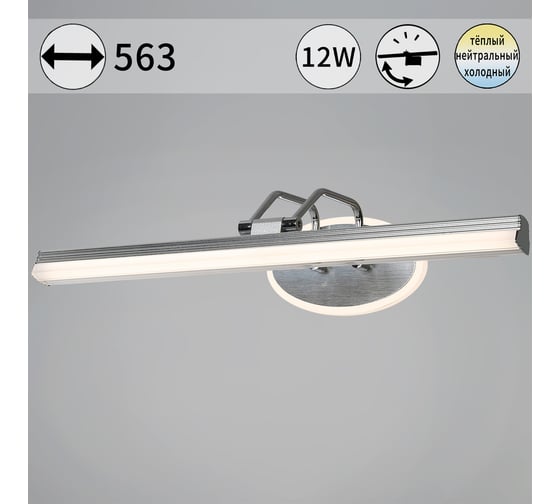 Подсветка для картин ReLuce 08858-0.2-01L 1