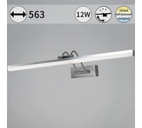 Подсветка для картин ReLuce 08882-0.2-01L