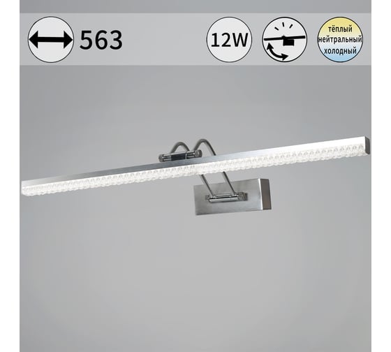 Подсветка для картин ReLuce 08882-0.2-01L 1