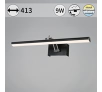 Подсветка для картин ReLuce 08823-0.2-01S