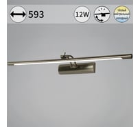 Подсветка для картин ReLuce 08142-0.2-01L