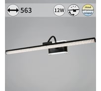 Подсветка для картин ReLuce 08871-0.2-01L