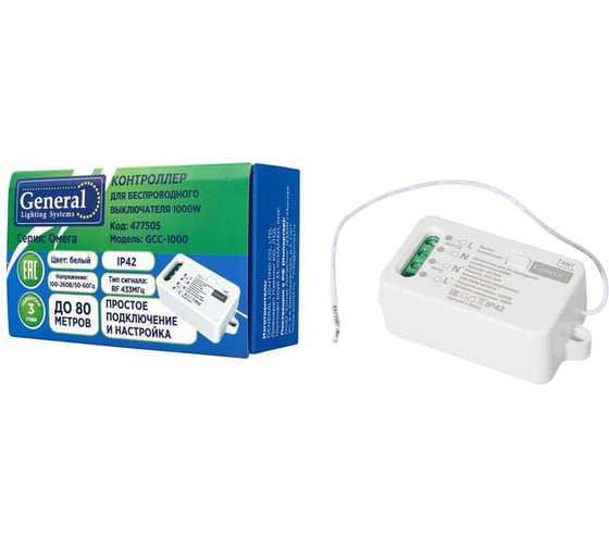 Радиочастотный контроллер General Lighting Systems для беспроводного выключателя 1000W, белый 477505 1