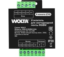Усилитель для светодиодной ленты WOLTA RGBW, 24А WALS-RGBW-24A
