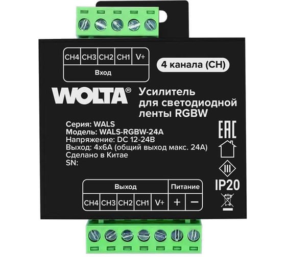 Усилитель для светодиодной ленты WOLTA RGBW, 24А WALS-RGBW-24A 1