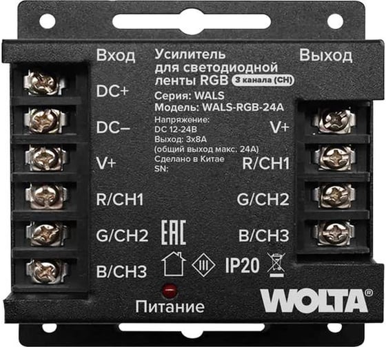 Усилитель для светодиодной ленты WOLTA RGB, 24А WALS-RGB-24A 1