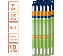 Линейная люминесцентная лампа OSRAM набор 10 шт. FLUORA T8 18Вт G13 4058075402836