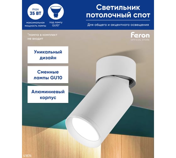 Потолочный светильник FERON ML180 MR16 35W 230V, белый 41876