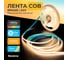 Светодиодная лента Baulamp COB 10м 24В 8Вт/м 320 led/m теплая подсветка 5мм 53028 2