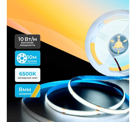 Светодиодная лента Baulamp COB 10м 24В 10Вт/м 320 led/m холодная подсветка 8мм 53039