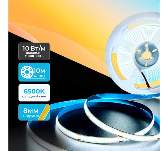 Светодиодная лента Baulamp COB 10м 24В 10Вт/м 320 led/m холодная подсветка 8мм 53039