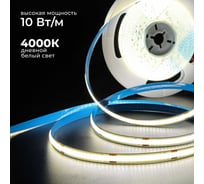 Светодиодная лента Baulamp COB 10м 24В 10Вт/м 320 led/m дневная подсветка 8мм 53038