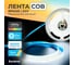 Светодиодная лента Baulamp COB 10м 24В 8Вт/м 320 led/m холодная подсветка 5мм 53030 2