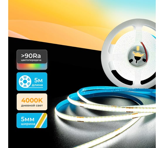 Светодиодная лента Baulamp COB 5м 24В 8Вт/м 320 led/m дневная подсветка 5мм 53026