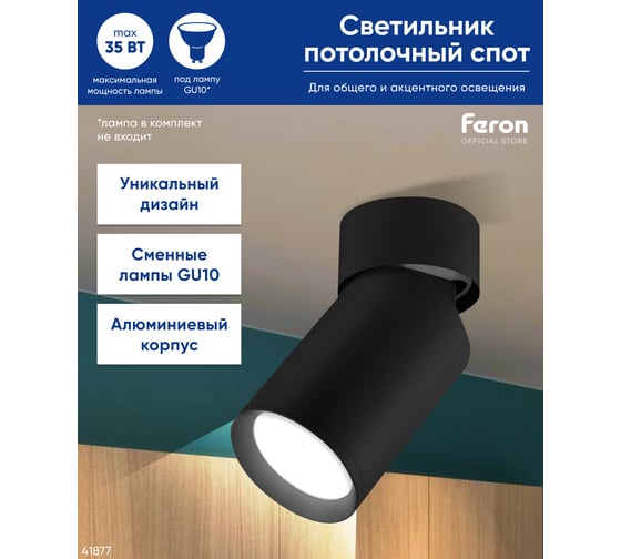 Потолочный светильник FERON ML180 MR16 35W 230V, черный 41877