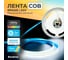 Светодиодная лента Baulamp COB 5м 24В 8Вт/м 320 led/m холодная подсветка 5мм 53027 2