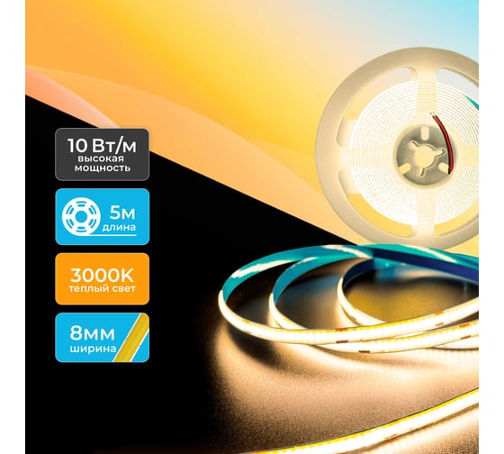Светодиодная лента Baulamp COB 5м 24В 10Вт/м 320 led/m теплая подсветка 8мм 53034