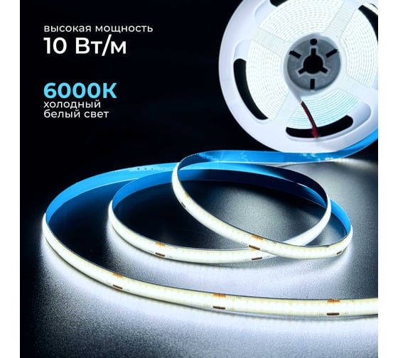 Светодиодная лента Baulamp COB 5м 24В 10Вт/м 320 led/m холодная подсветка 8мм 53036 1