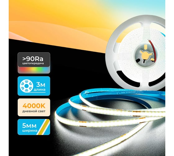 Светодиодная лента Baulamp COB, 3м, 24В, 8Вт/м, 320 led/м, дневная подсветка, 5мм 53023