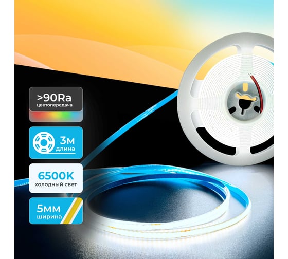 Светодиодная лента Baulamp COB, 3м, 24В, 8Вт/м, 320 led/м, холодная подсветка, 5мм 53024
