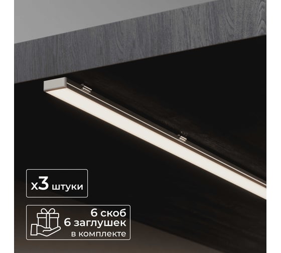 Набор накладного профиля для светодиодной ленты Baulamp 17х7х1000мм с заглушками и рассеивателем (3шт) 50010_1_3 1