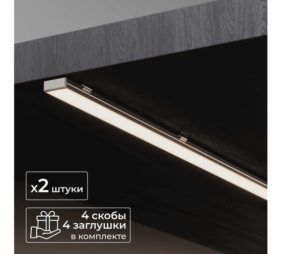 Набор накладного профиля для светодиодной ленты Baulamp 17х7х1000мм с заглушками и рассеивателем (2шт) 50010_1_2 1