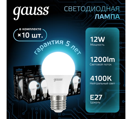 Лампочки светодиодные Gauss Е27 Груша 12W 4100K упак 10 шт. нейтр белый свет Black, 102502212 102502212/10