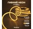 Светодиодная лента гибкий неон Baulamp 50м 220В 7Вт/м теплый белый свет 3000К IP67 53007 2