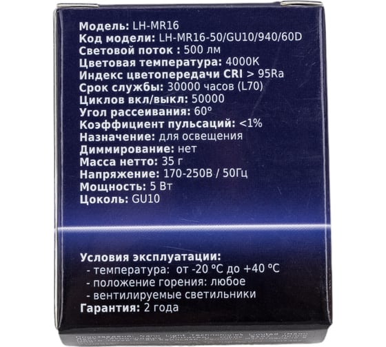 Светодиодная лампа Наносвет LH-MR16-50/GU10/940/60D, 5Вт, GU10, 500Лм, 4000K, Ra>95, L021