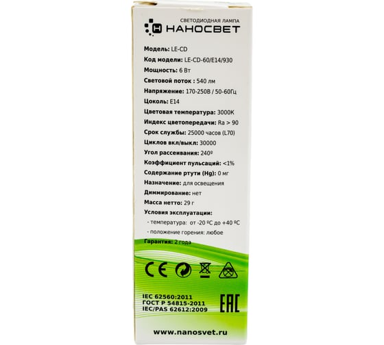 Светодиодная лампа Наносвет LE-CD-60/E14/930, 6Вт, E14, 240 градусов, 540Лм, 3000K, Ra90, L200