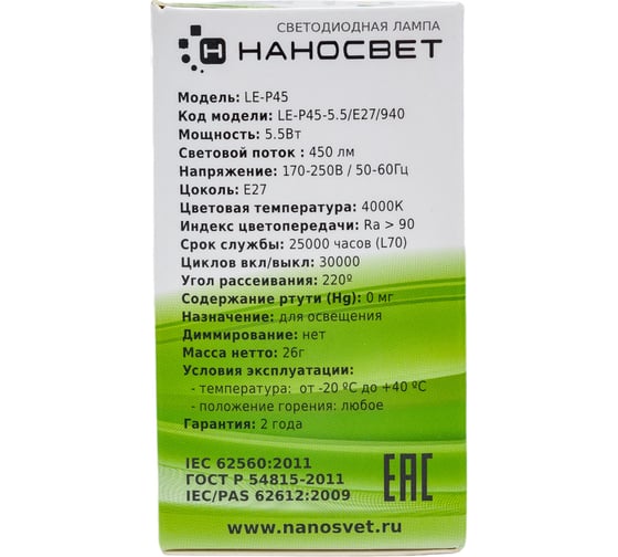 Светодиодная лампа Наносвет LE-P45-5.5/E27/940, 5.5Вт, E27, 250 градусов, 450лм, 4000К, Ra90, L133