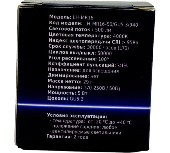Светодиодная лампа Наносвет LH-MR16-50/GU5.3/940, 5Вт, GU5.3, 500Лм, 4000K, Ra>95, L012