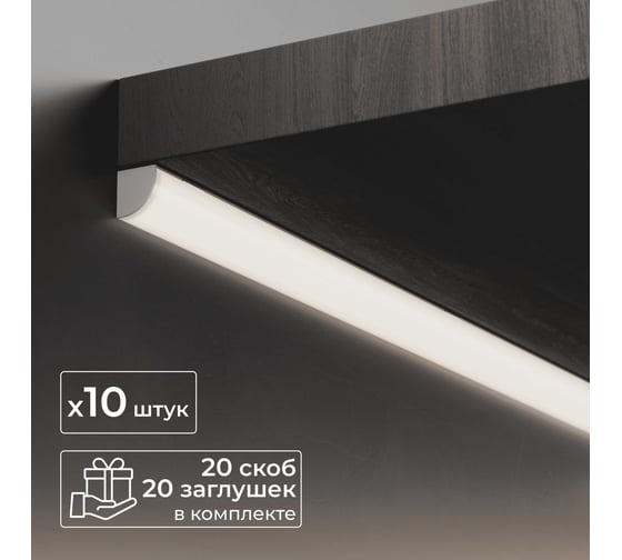 Набор углового профиля для светодиодной ленты Baulamp 16х16х1000мм с заглушками и рассеивателем (10шт) 50011_1_10 1