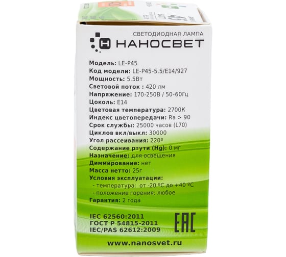 Светодиодная лампа Наносвет LE-P45-5.5/E14/927, 5.5Вт, E14, 250 градусов, 420лм, 2700К, Ra90, L128