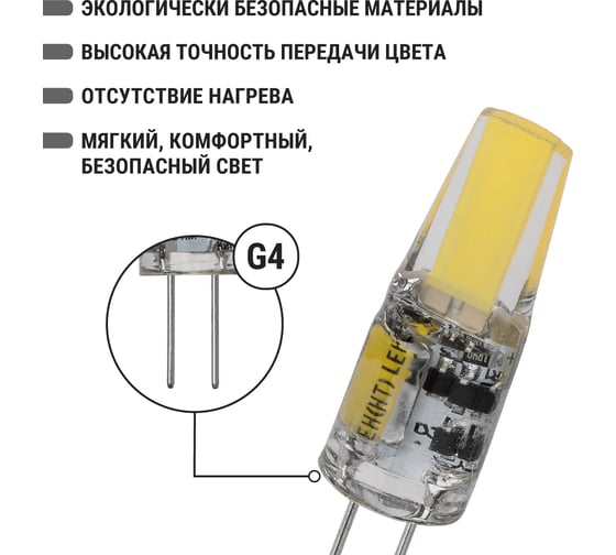 Светодиодная лампа TDM ELECTRIC G4-1,5 Вт-AC/DC 12 В-4000 К, COB, 9,5х36 мм SQ0340-0091