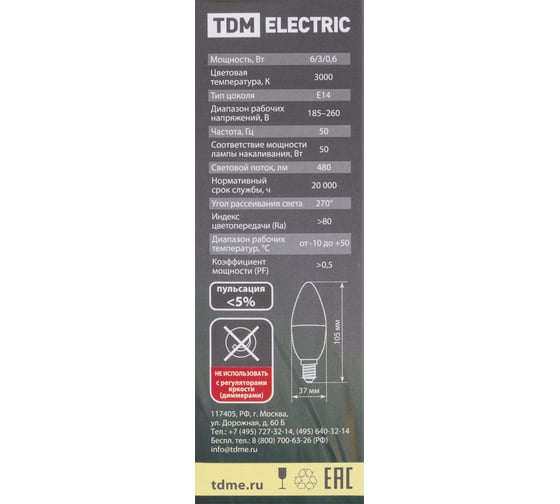 Светодиодная лампа TDM ELECTRIC С37-6 Вт-230 В-3000 К–E14 "Лампа-ДИММЕР" SQ0340-0199
