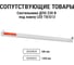Светодиодная лампа TDM ELECTRIC T8-9 Вт-230 В-G13 "ФИТО" 600 мм SQ0340-0238 8