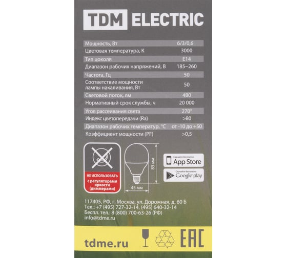 Светодиодная лампа TDM ELECTRIC FG45-6 Вт-230 В-3000 К–E14 "Лампа-ДИММЕР" SQ0340-0201