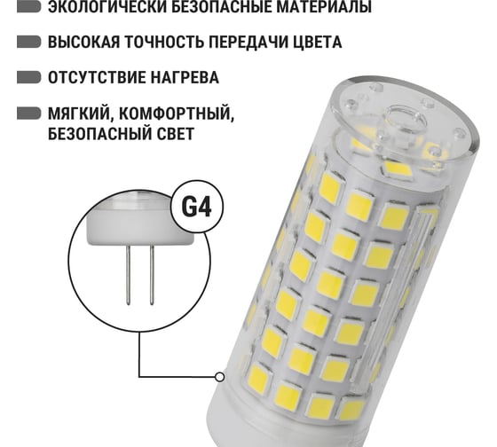 Светодиодная лампа TDM ELECTRIC G4-7 Вт-230 В-4000 К, SMD, 18,5x57 мм SQ0340-0220