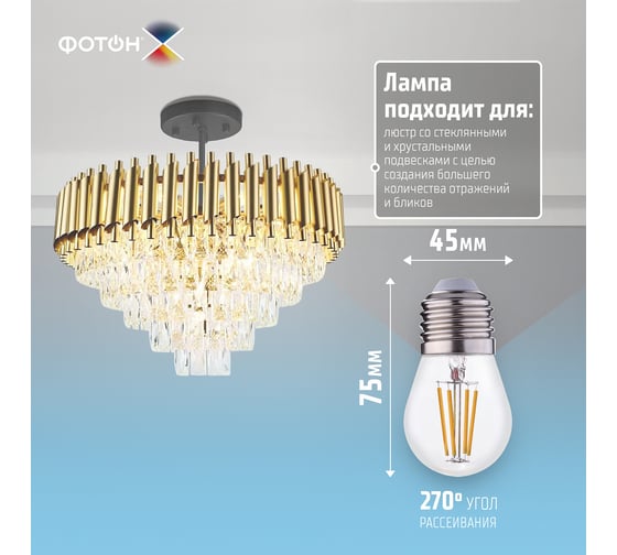 Светодиодная лампа ФОТОН LED FL P45-C 7W E27 4000K, серия Х 24006