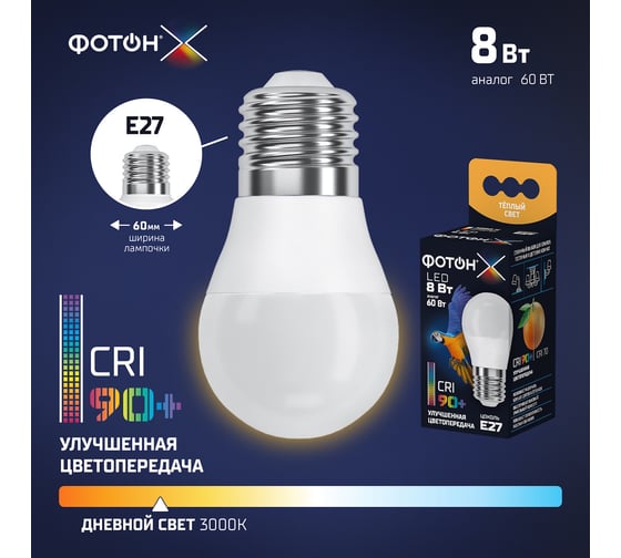 Светодиодная лампа ФОТОН LED P45-C 8W E27 3000K, серия Х 24012