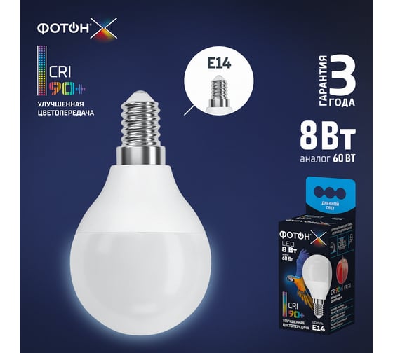 Светодиодная лампа ФОТОН LED P45-C 8W E14 4000K, серия Х 24011